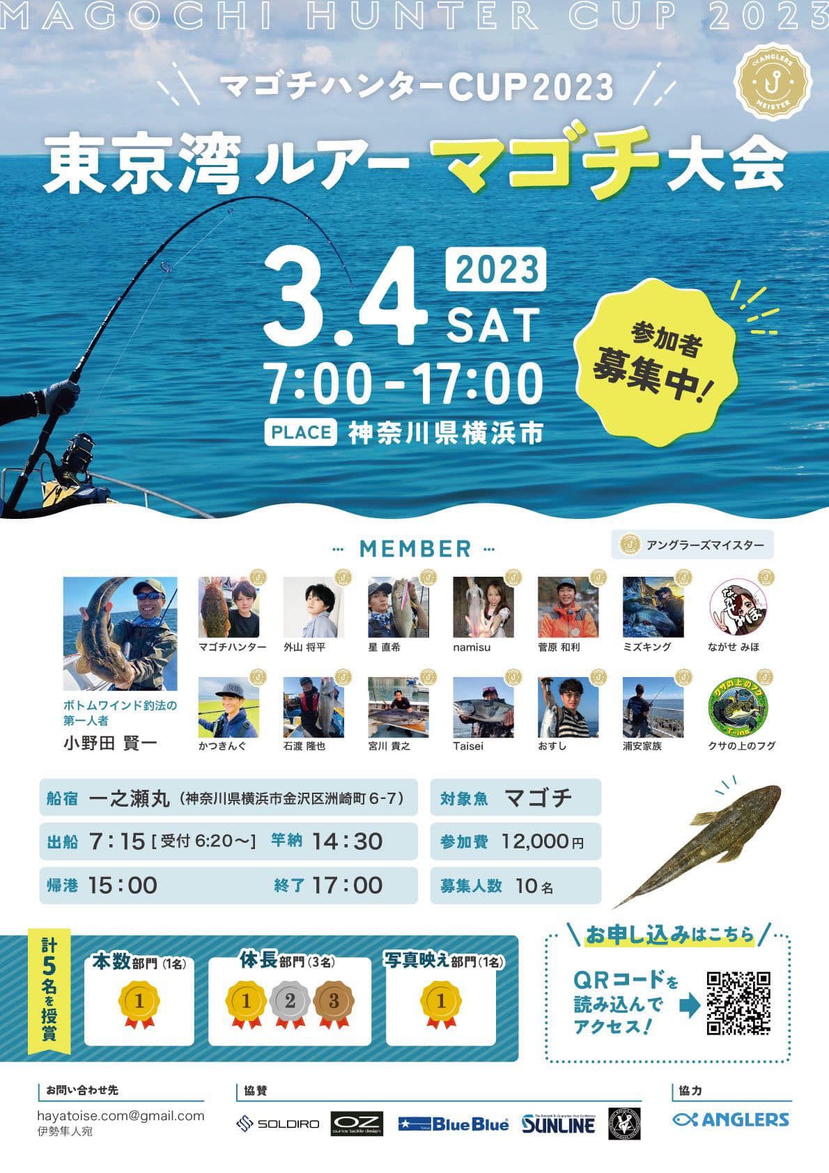 マゴチハンター®CUP 1stの様子 17